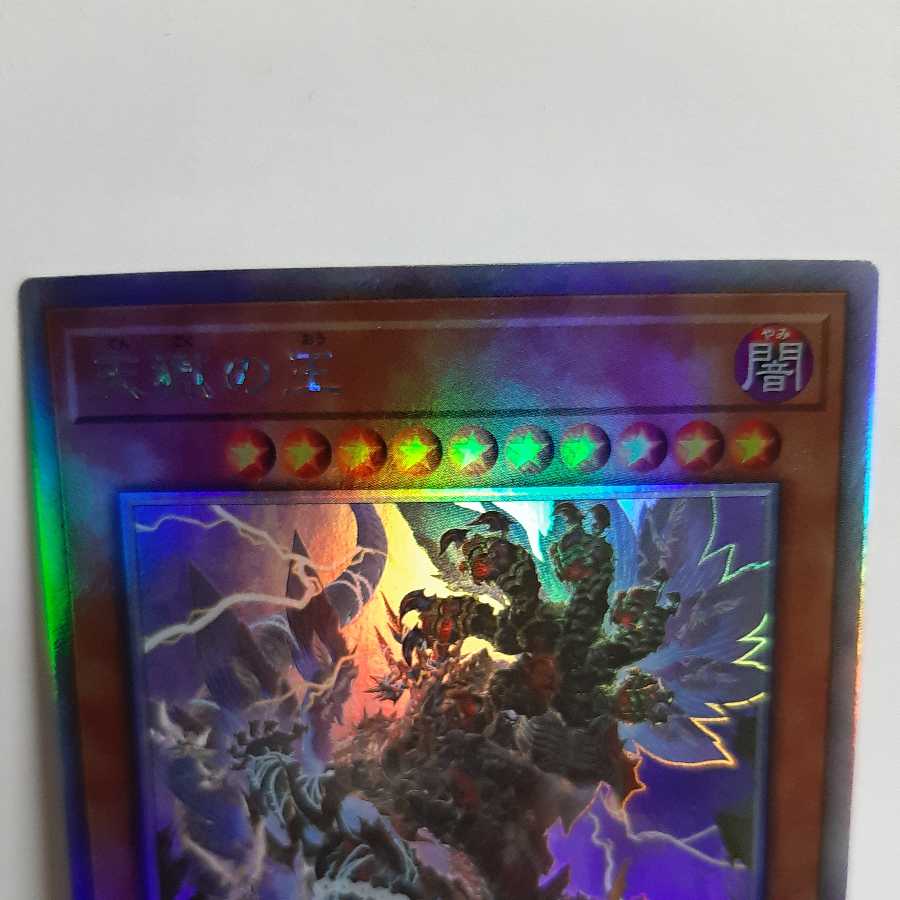 Yu-Gi-Oh Lord of the Heavenly Prison Holographic 2 A-