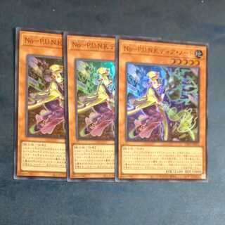 No-P.U.N.K.ディア・ノート✕３　【木林堂】