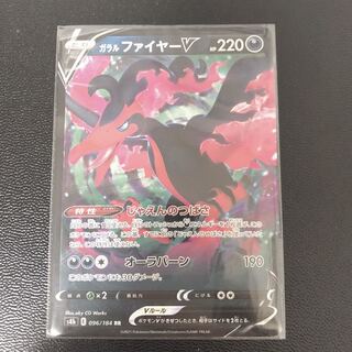 110 ガラルファイヤーV