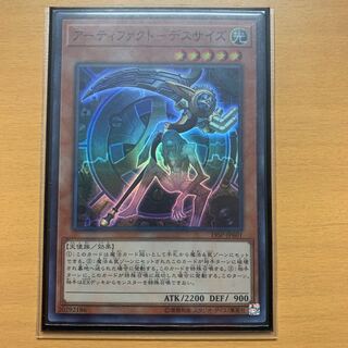 Artifact - Death Size Super Rare