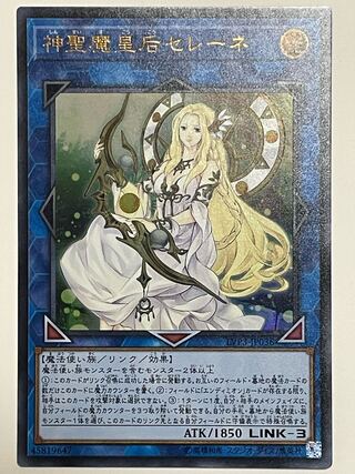 神聖魔皇后セレーネ　ウルトラレア　遊戯王