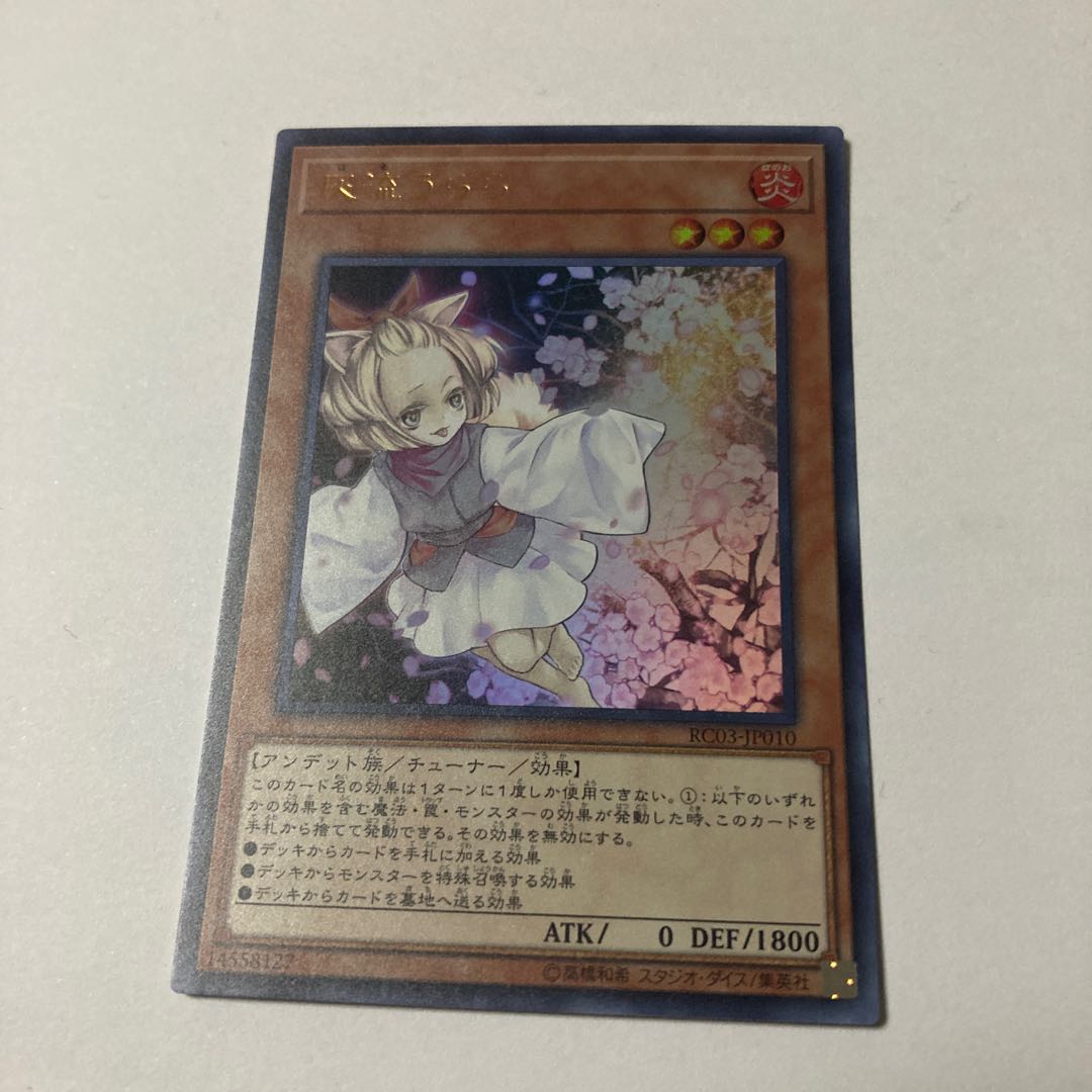 Ash Blossom & Joyous Spring (existing illustration) Ultra Rare