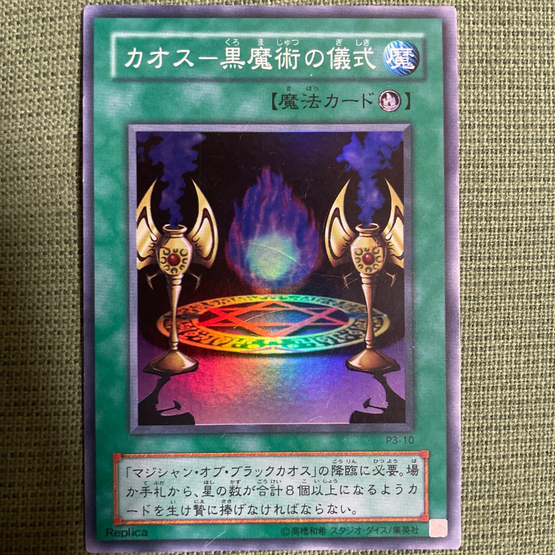 2nd period] Magician of Black Chaos Super Rare