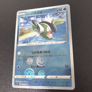 115 ヒスイ バスラオ