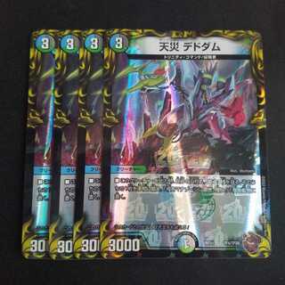 [Lowest Price] Natural Disaster Dedom (20th Copper Treasure) A Set of 4 4枚