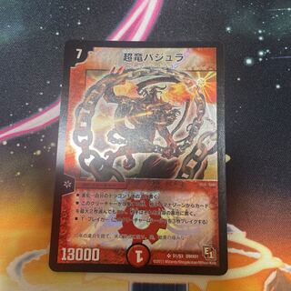 Überdragon Bajula SR