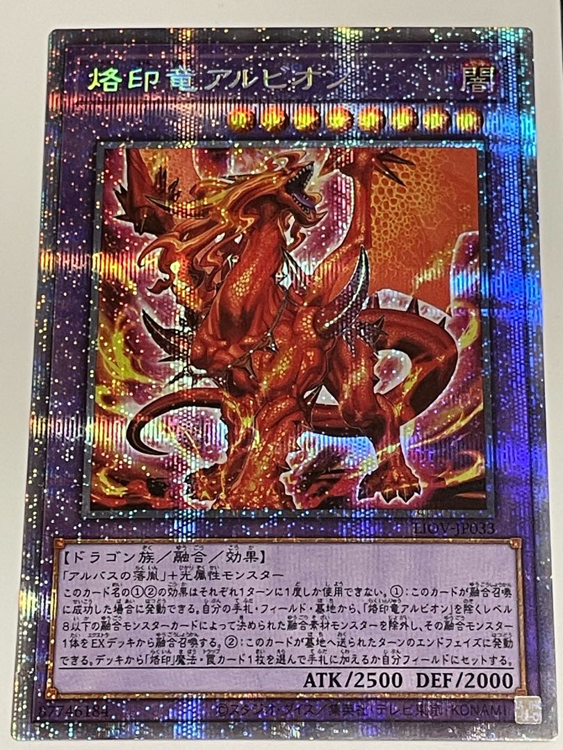 Albion the Branded Dragon Prismatic Secret Rare Yu-Gi-Oh!