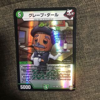 グレープダール