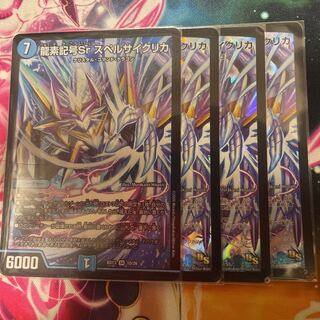 Dragon element symbol Sr Spell Cyclica SR