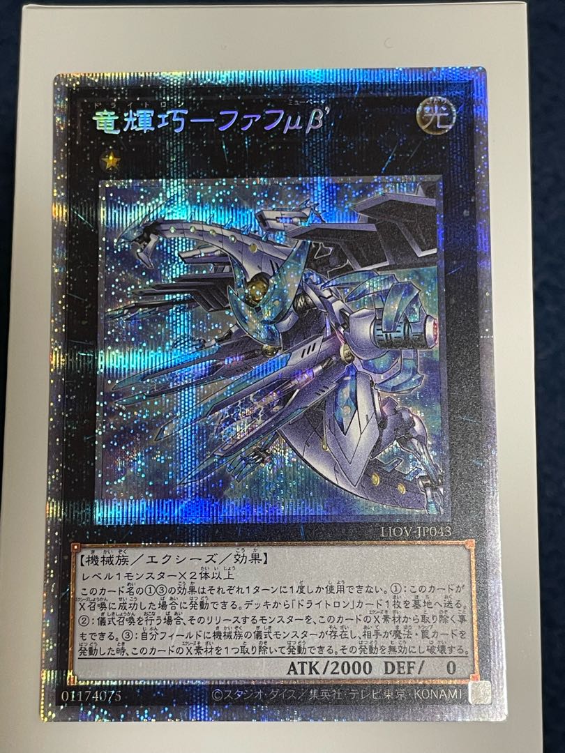 Ryu Shine Takumi - Fafu μβ' Prismatic Secret Rare Yu-Gi-Oh!
