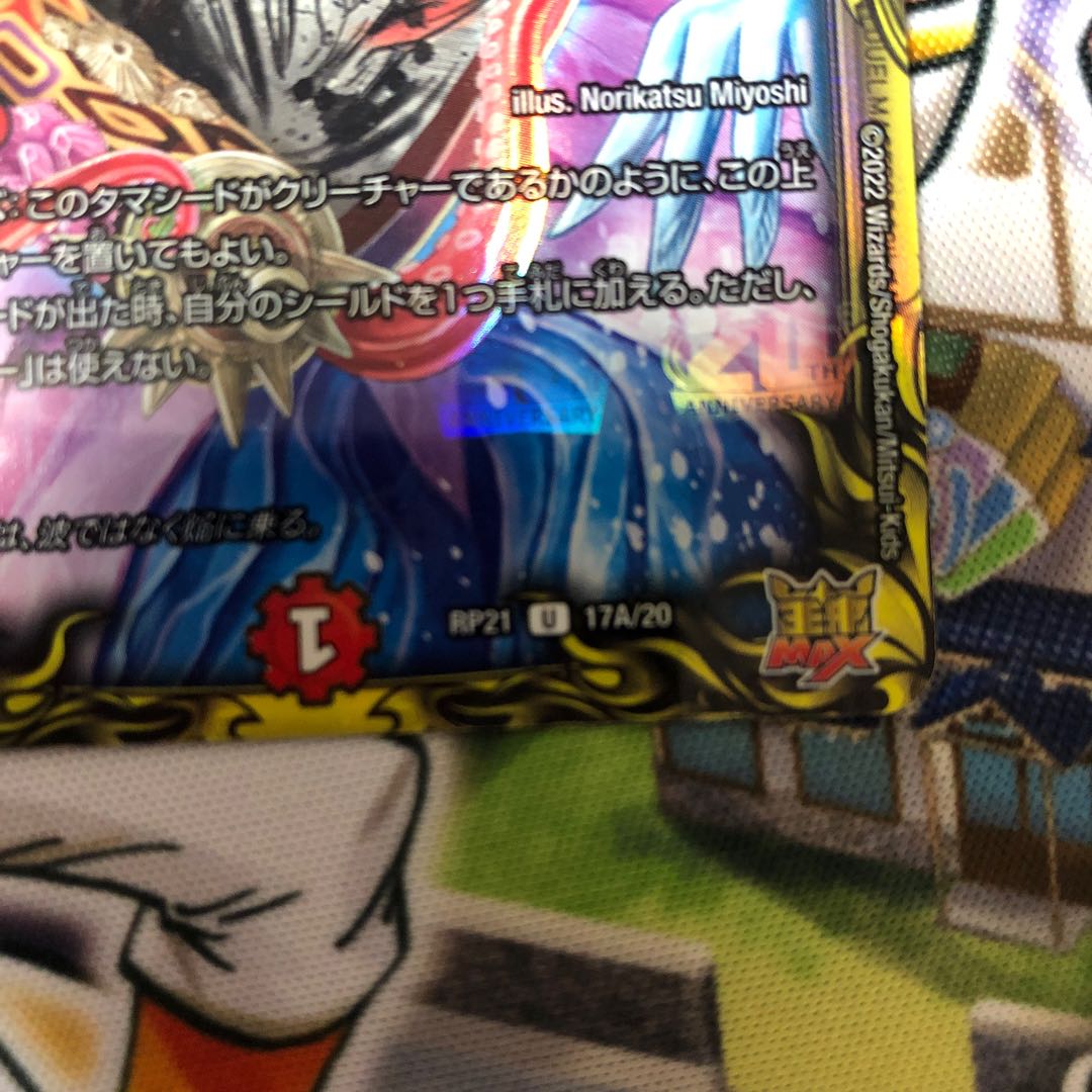 Shibuki Shogun Oni no Maki (20th Rare Spec.)