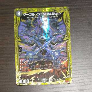 Gugol <XENOM.Star> (20th SP rare spec.)