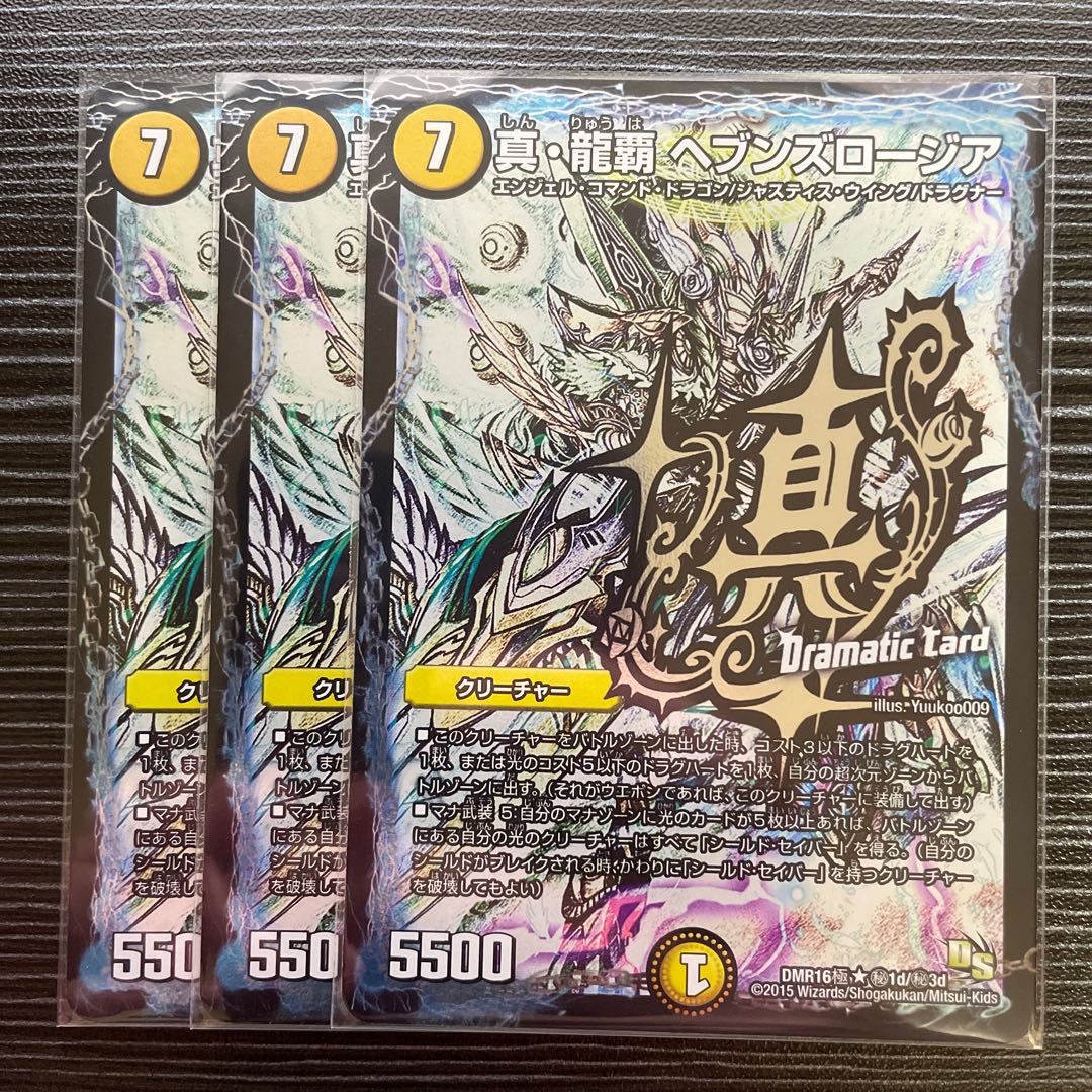 True Dragon's Hegemony Heaven's Rosier