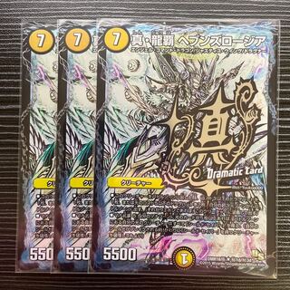 True Dragon's Hegemony Heaven's Rosier