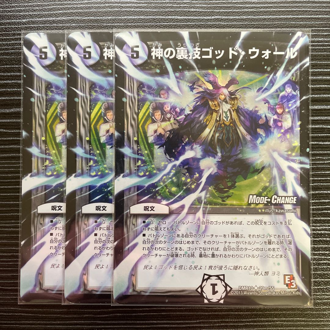 God's Backstabbing God Wall (MODE CHANGE)