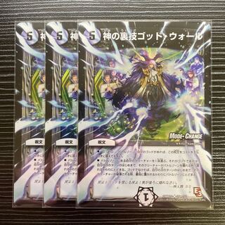 God's Backstabbing God Wall (MODE CHANGE)