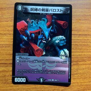 呪縛の剣豪バロスト　1枚 1枚