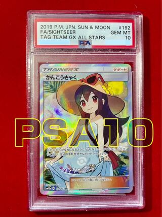 [PSA10] Sightseer SR GEM-MINT Tag Team All Stars 1枚