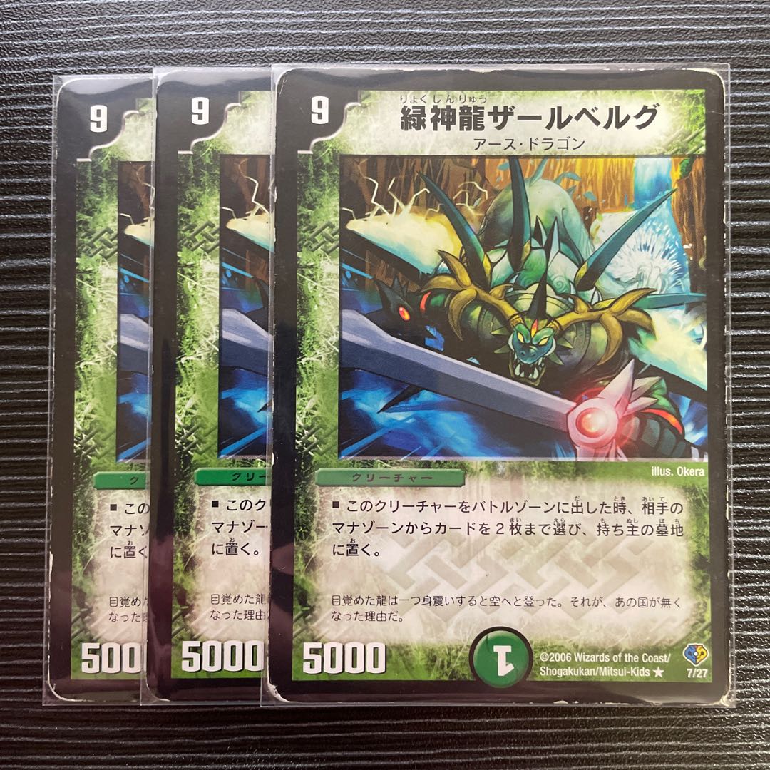 Green God Dragon Zar Bianca Gu