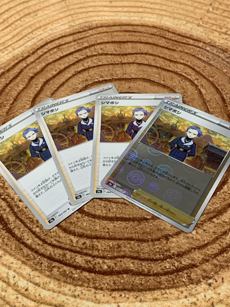 Shimaboshi U 4-piece set (1 of them mirrored)