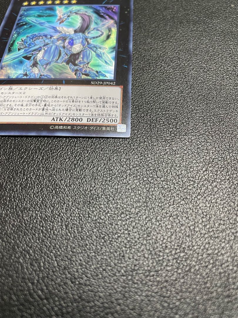 Odd-Eyes Absolute Dragon Ultra Rare