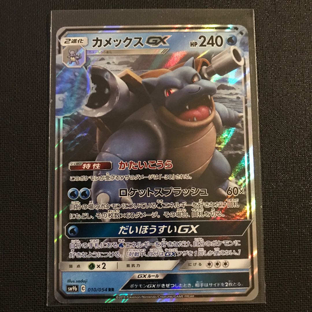 BlastoiseGX RR☆ Pokémon Card Pokéka