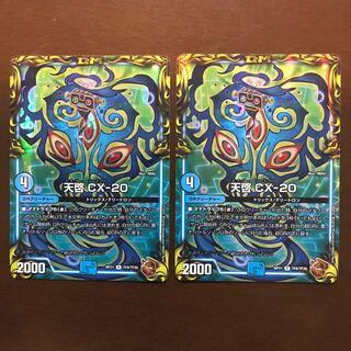 Revelation CX-20 (20th copper treasure)