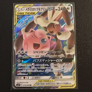メガミミロップ&プリンGX PSA10鑑定済〕メガミミロップ＆プリンGX(SA)【SR】{104/095}