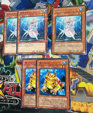 深海のディーヴァ　3枚　鬼ガエル　2枚