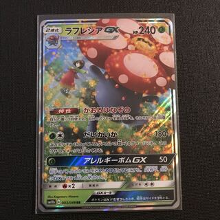 ラフレシアGX RR☆  ポケモンカード　ポケカ