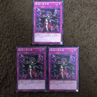 魅惑の堕天使 #ぽんこつ SR3枚