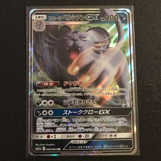 Alola PersianGX RR☆ Pokémon Card Pokéka