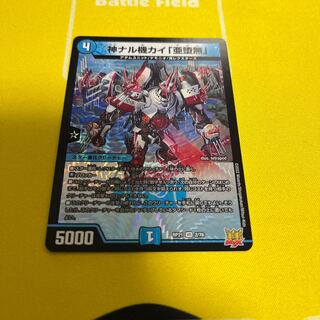 Kami Naru Kiki Kai "Subrau Mu