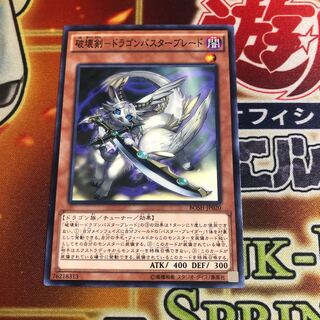 Destructive Sword - Dragon Buster Blade Normal