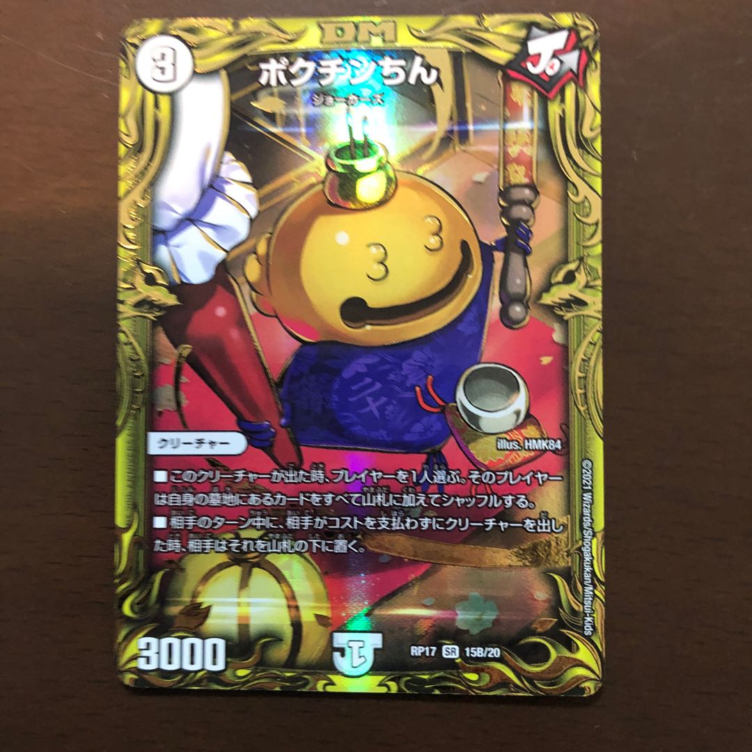 Pokuchin Chin (20th SP Rare Spec.)