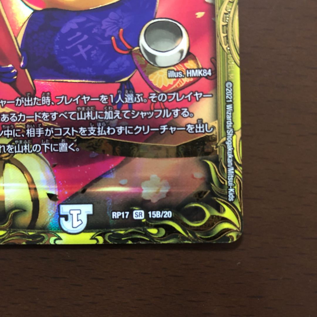 Pokuchin Chin (20th SP Rare Spec.)