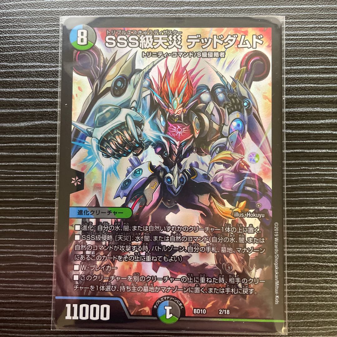 SSS class natural disaster Dead Damned