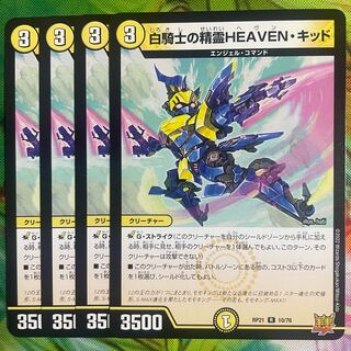 白騎士の精霊HEAVEN・キッド