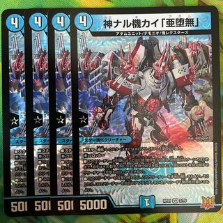 Kami Naru Kiki Kai "Subrau Mu"