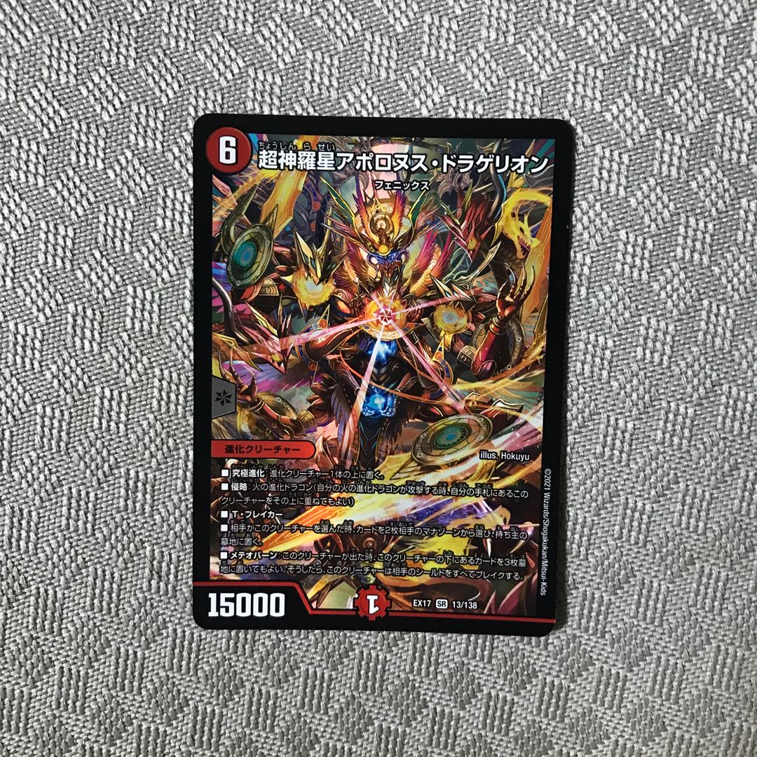 Psychic Shinra Star Apollonus Dragellion