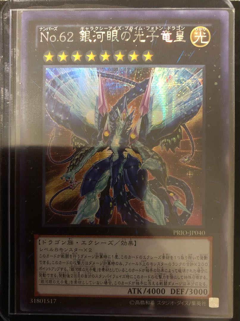 Yu-Gi-Oh! Number 62: Galaxy-Eyes Prime Photon Dragon Asia Sik