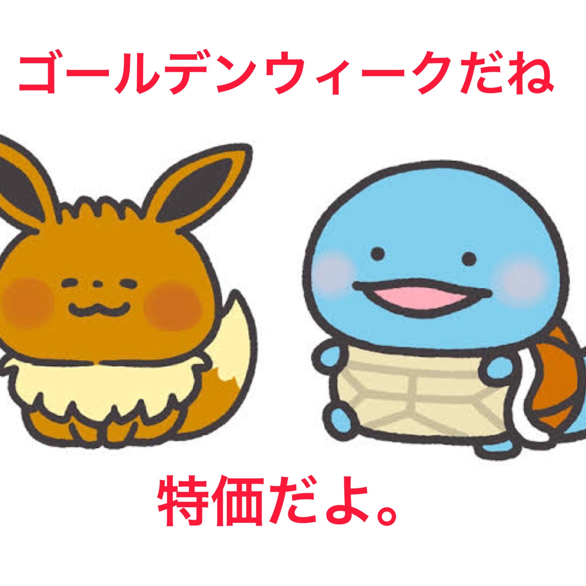 ゴールデンウィークだね。 1枚