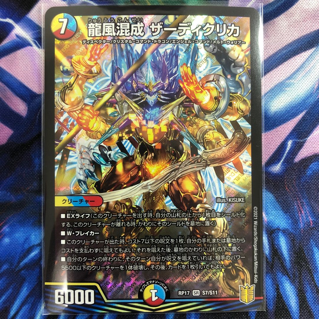 Dragon wind mixed with Zadikurika