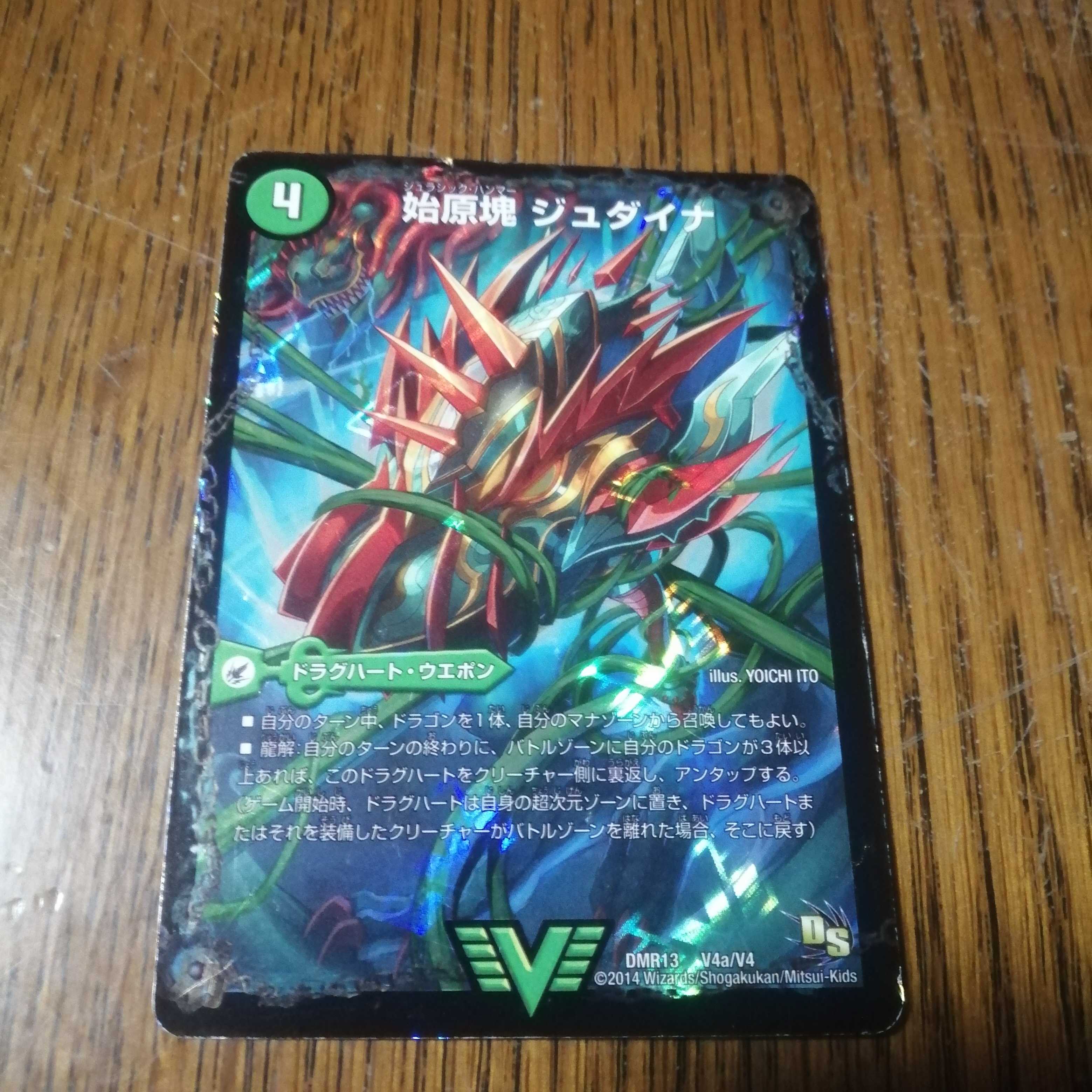 始原塊 ジュダイナ｜古代王 ザウルピオ