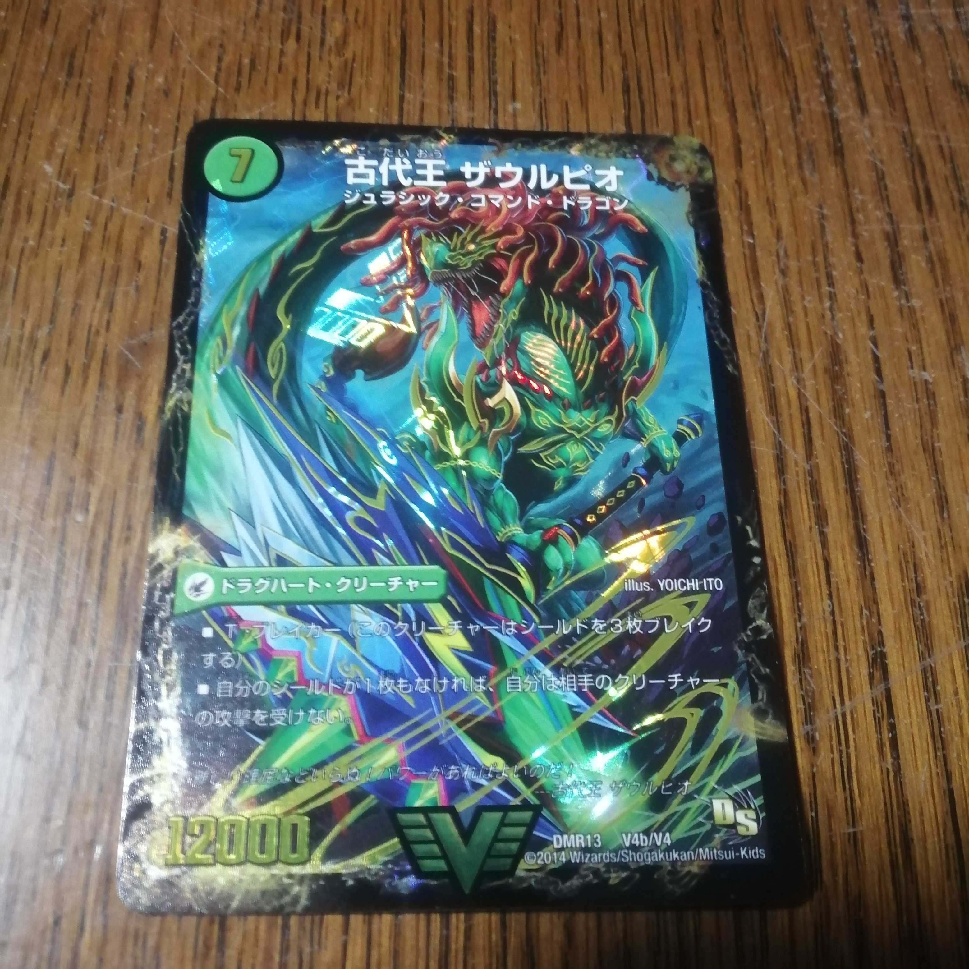 始原塊 ジュダイナ｜古代王 ザウルピオ