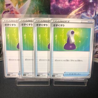 きずぐすり 1枚30円美品