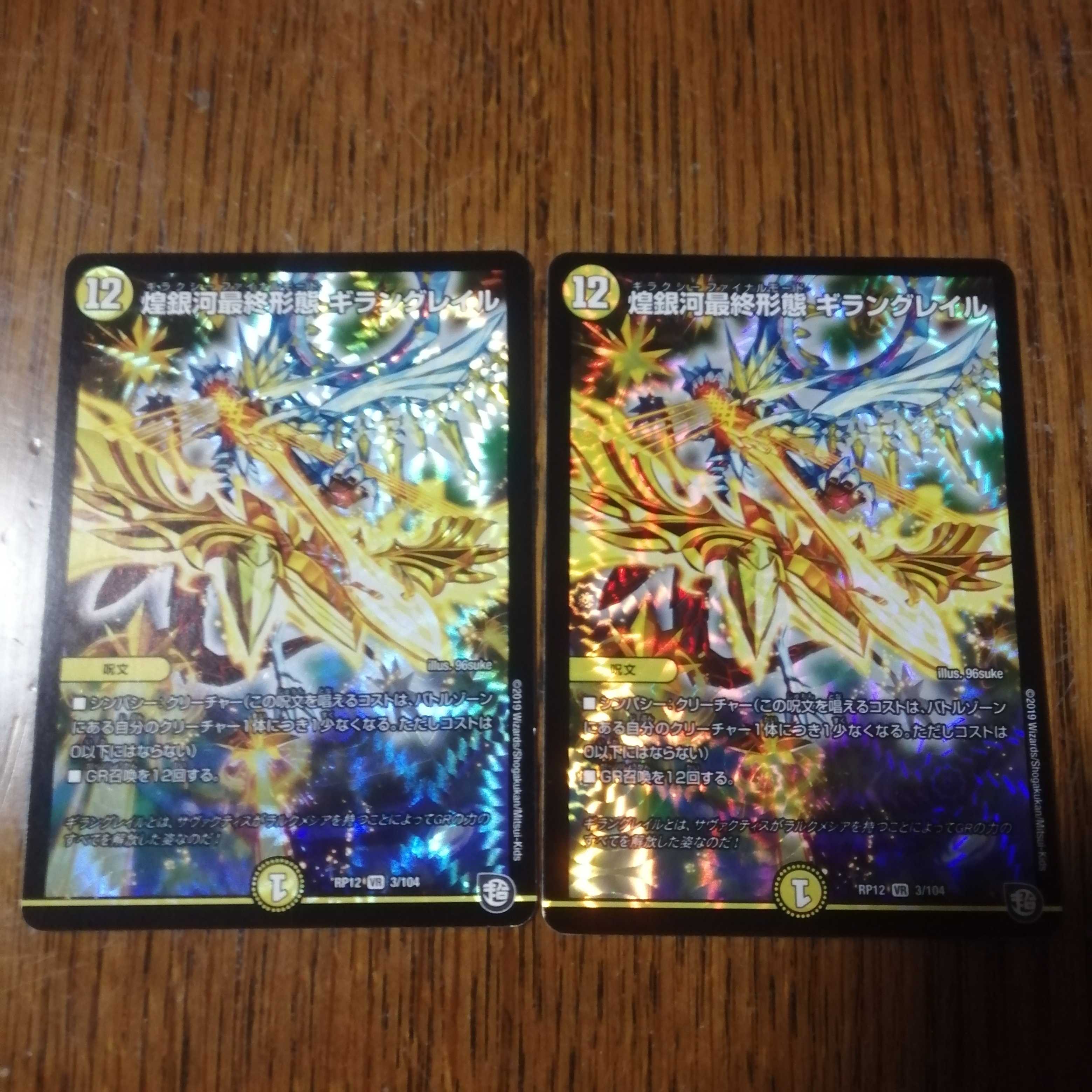 Final form of the shimmering galaxy Giran Grail, set of 2