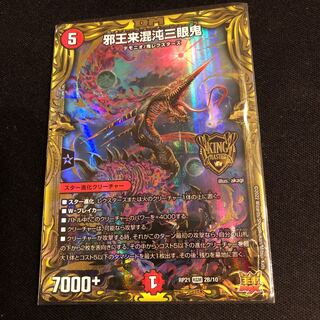 Evil King Rai Chaos Three-eyed Demon