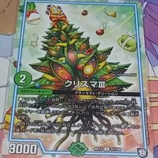 クリスマサード