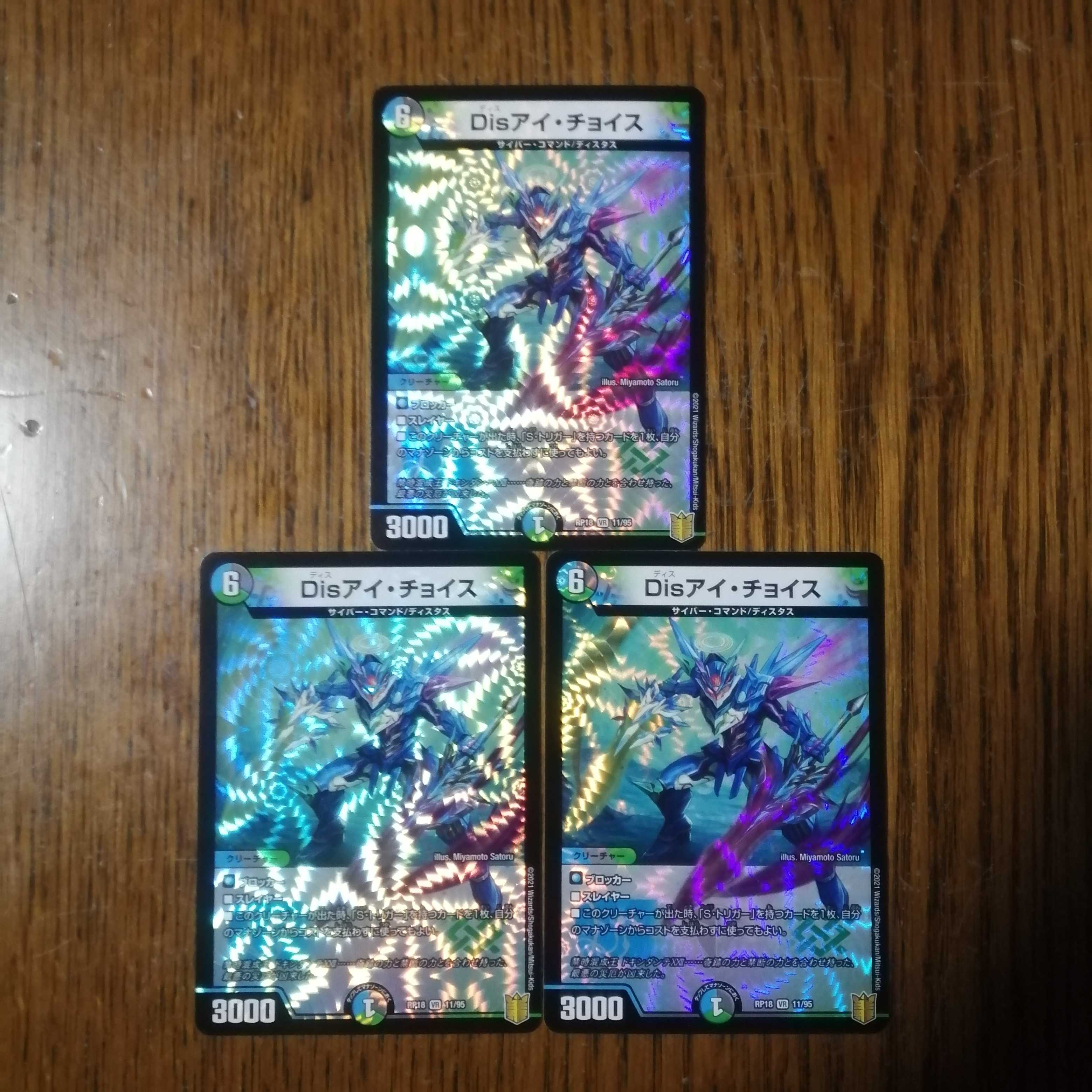 Dis i Choice 3-piece set